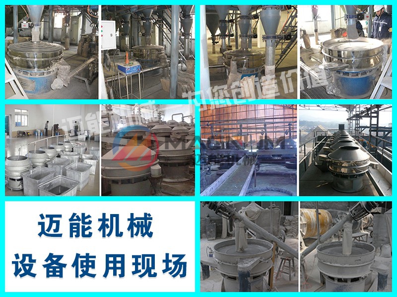三次元振動篩設備使用現(xiàn)場1