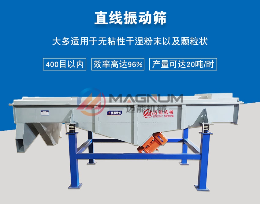 520型直線振動(dòng)篩