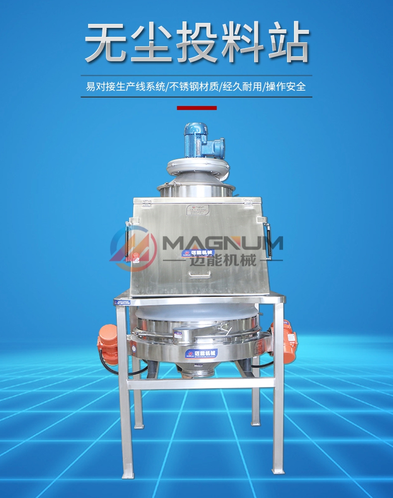 面粉無塵投料站頭圖