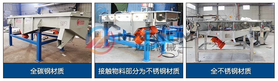 固廢爐渣直線振動篩不同材質(zhì)分類