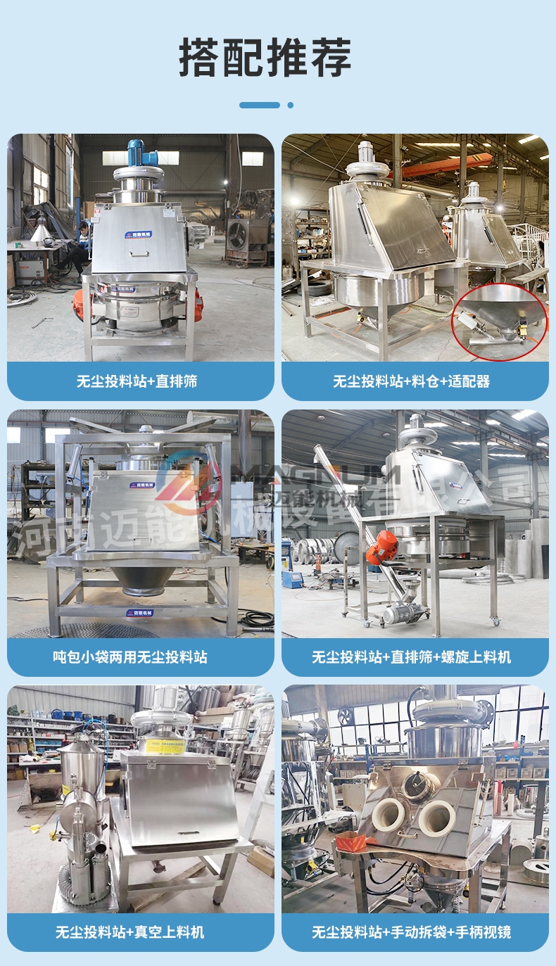 電熔鎂砂無塵投料站搭配的設(shè)備