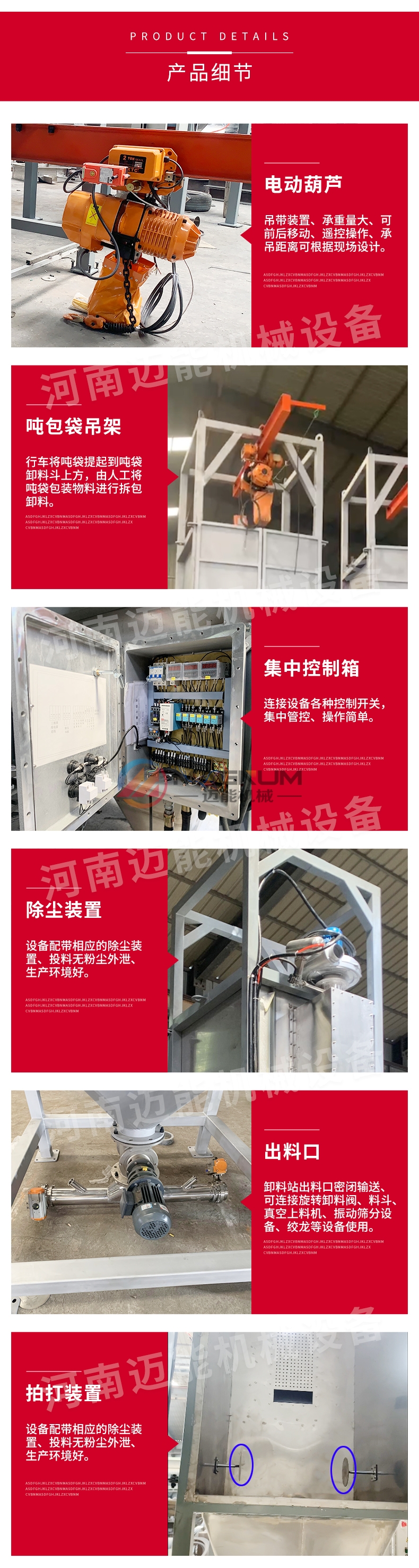原料葡萄糖噸袋拆包機(jī)細(xì)節(jié)