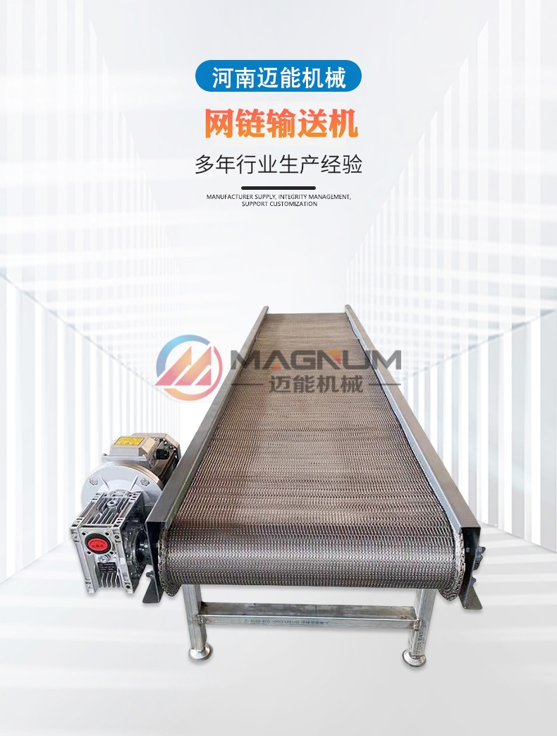  網鏈輸送機