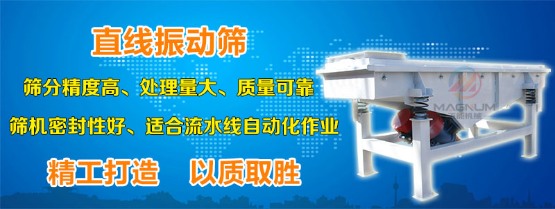  塑料顆粒直線振動篩