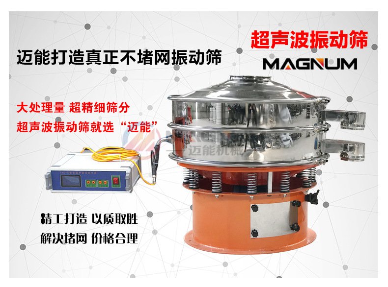 滑石粉超聲波振動篩