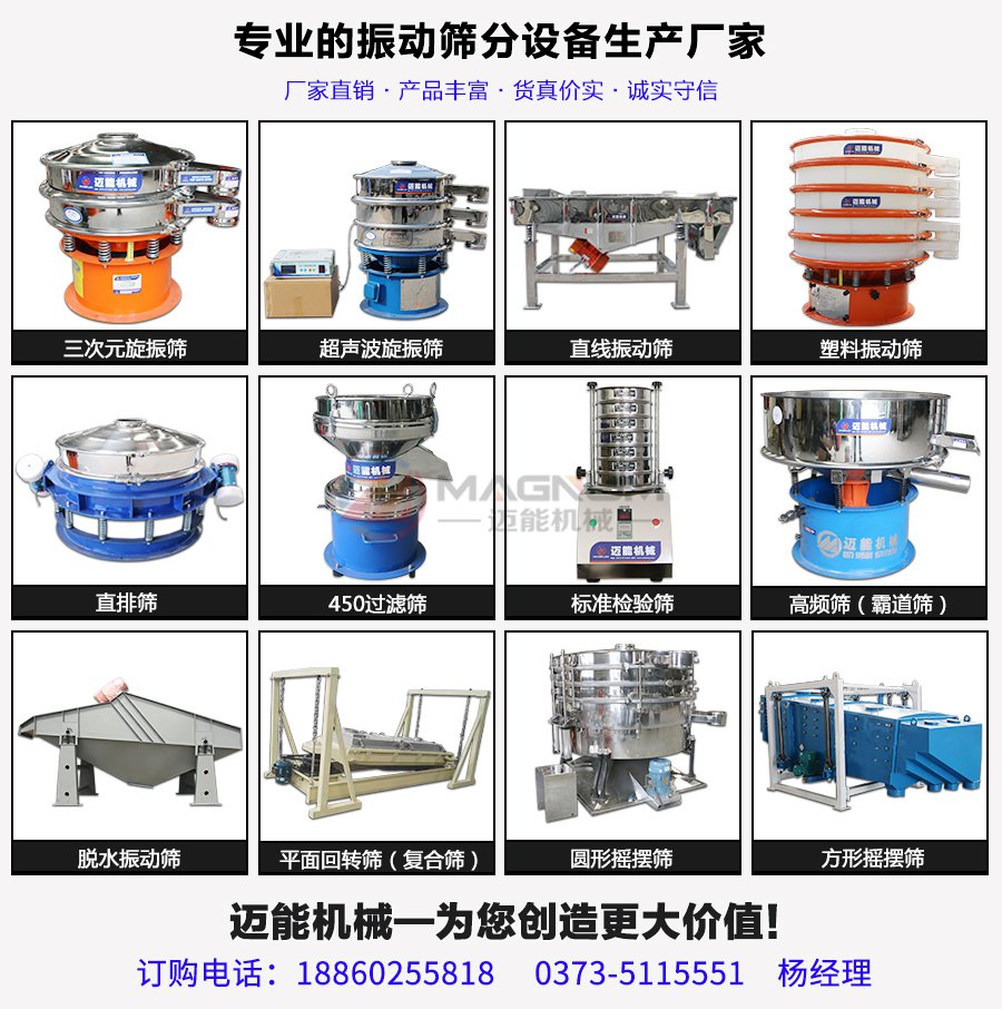 變性淀粉直線振動(dòng)篩