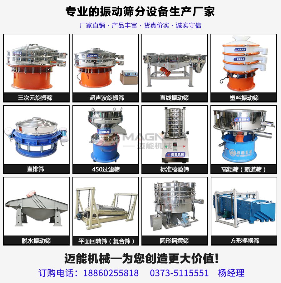 雙電機(jī)直排式振動(dòng)篩