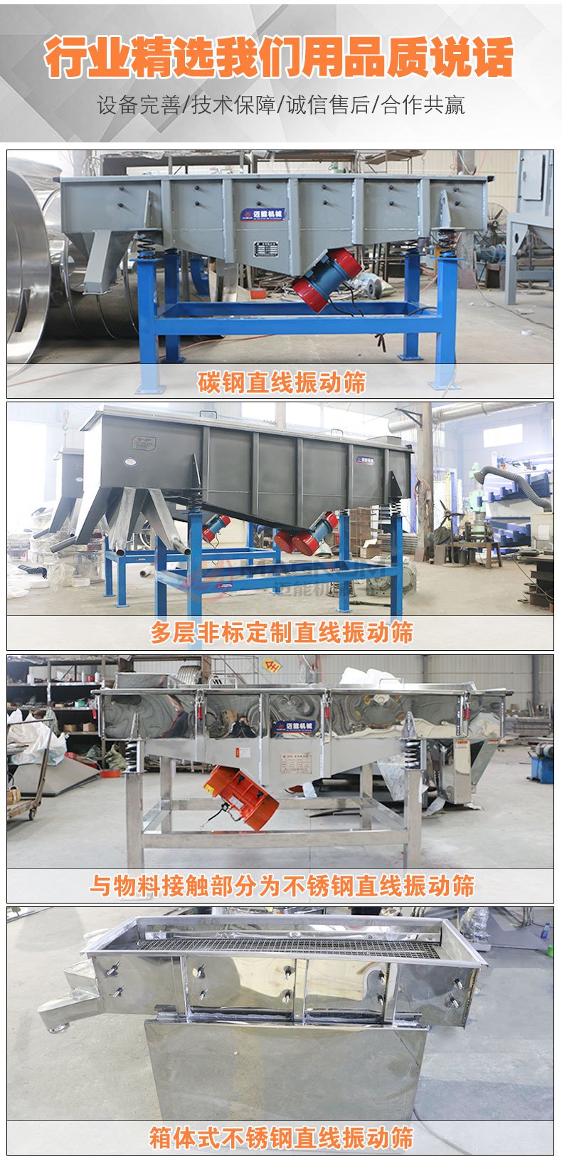 直線振動篩分機