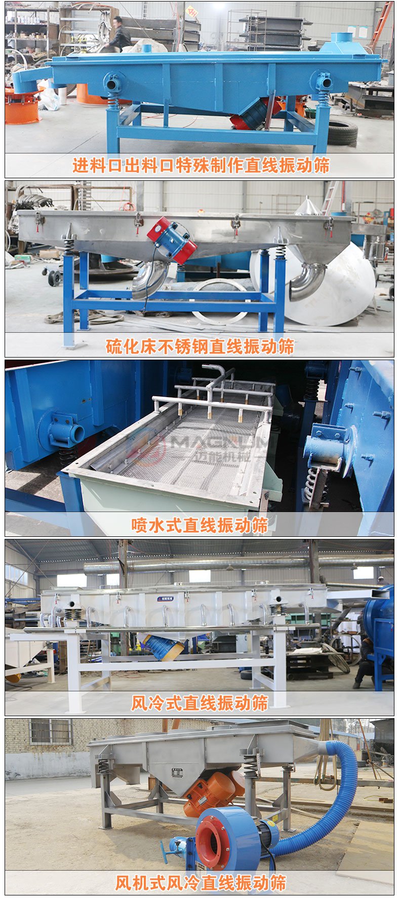 直線振動篩分機