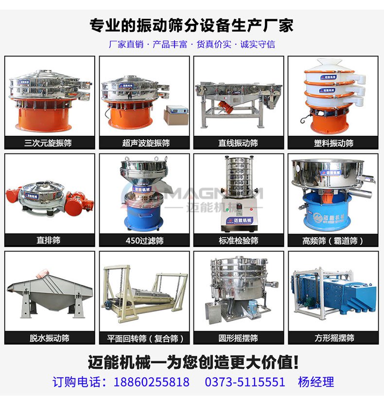 直線振動篩分機