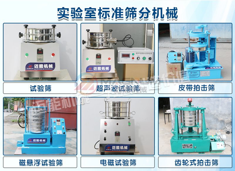 拍擊式振篩機